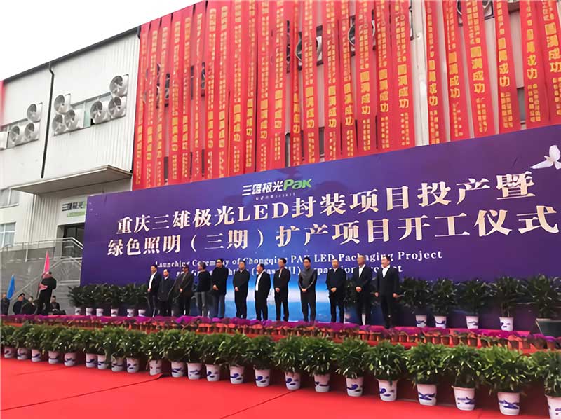 瑞凱儀器肖副總出席重慶三雄極光擴產(chǎn)項目開工儀式 瑞凱儀器肖副總出席重慶三雄極光擴產(chǎn)項目開工儀式