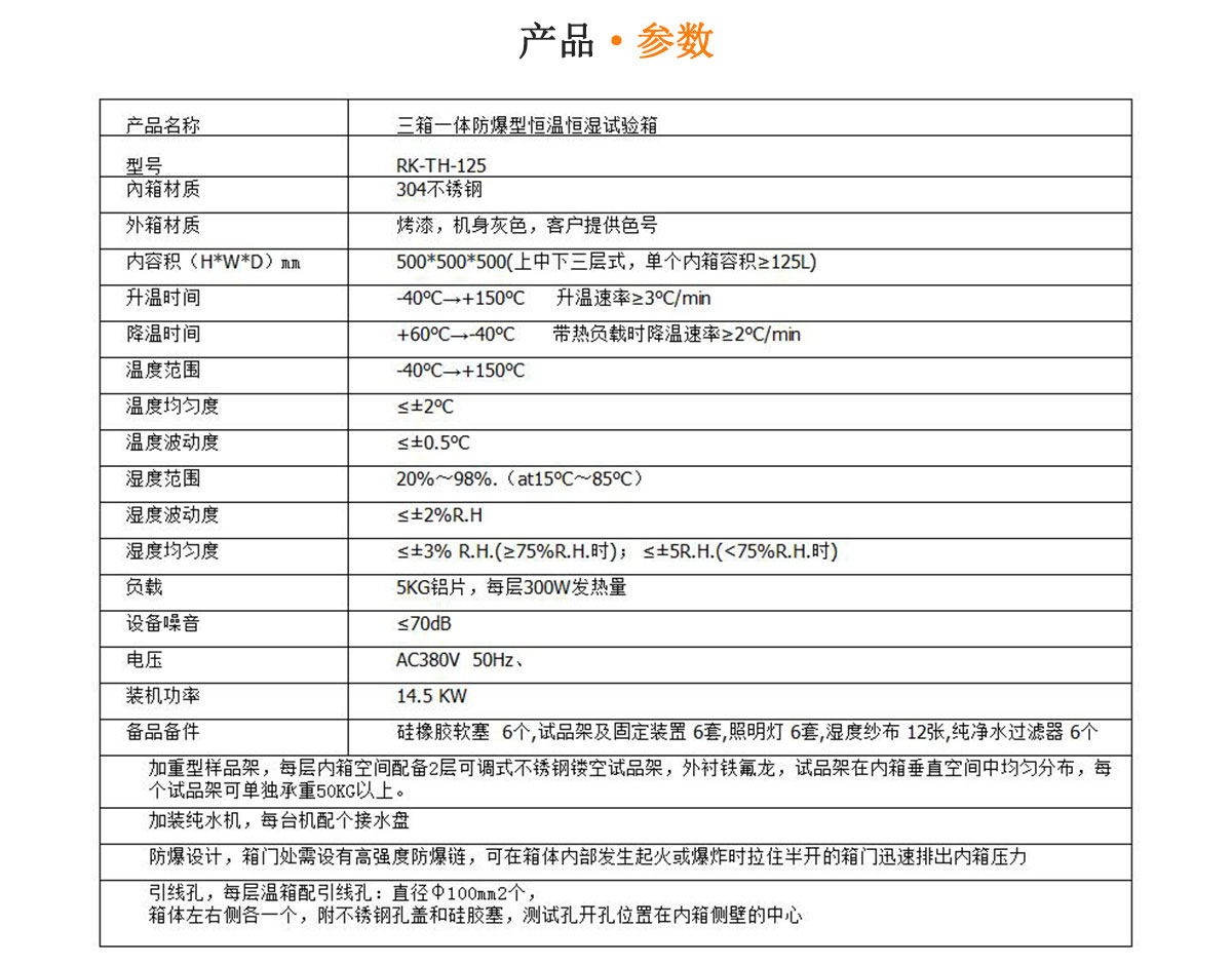 防爆高低溫試驗(yàn)箱參數(shù) 防爆高低溫試驗(yàn)箱參數(shù)