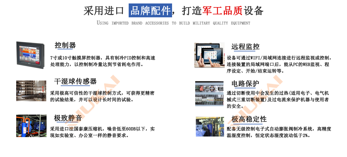 恒溫恒濕試驗機(jī)細(xì)節(jié)講解 恒溫恒濕試驗機(jī)細(xì)節(jié)講解