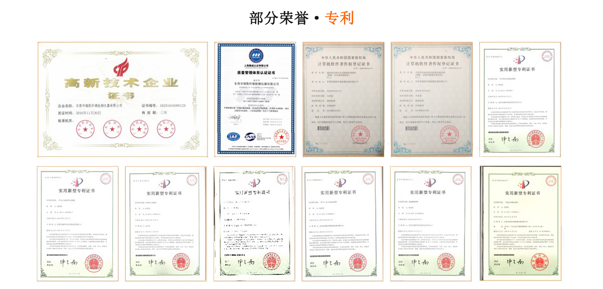 步入式恒溫恒濕試驗箱榮譽資質 步入式溫濕度試驗箱榮譽資質