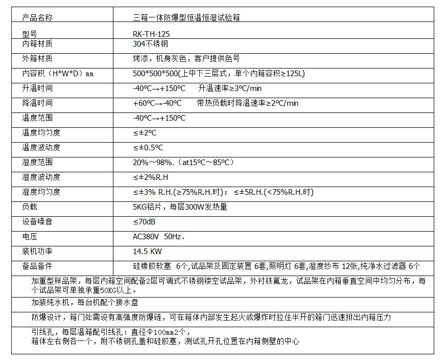 三箱一體防爆高低溫試驗箱 三箱一體防爆高低溫試驗箱