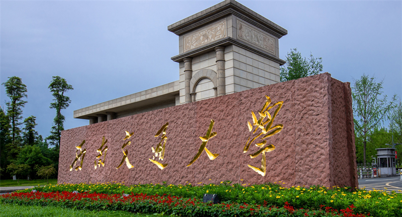 西南交通大學(xué) 西南交通大學(xué)