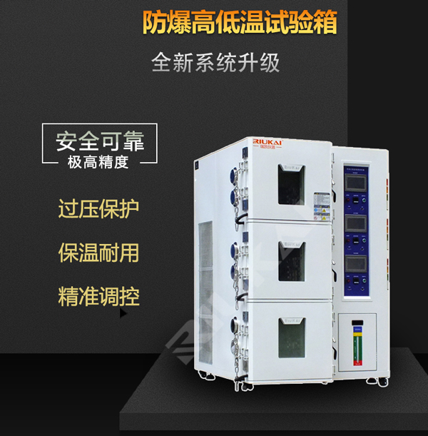 防爆試驗箱-瑞凱儀器2 防爆試驗箱-瑞凱儀器2