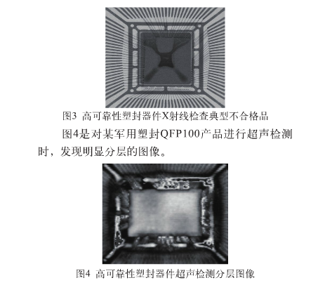 封裝件可靠性試驗4 封裝件可靠性試驗4