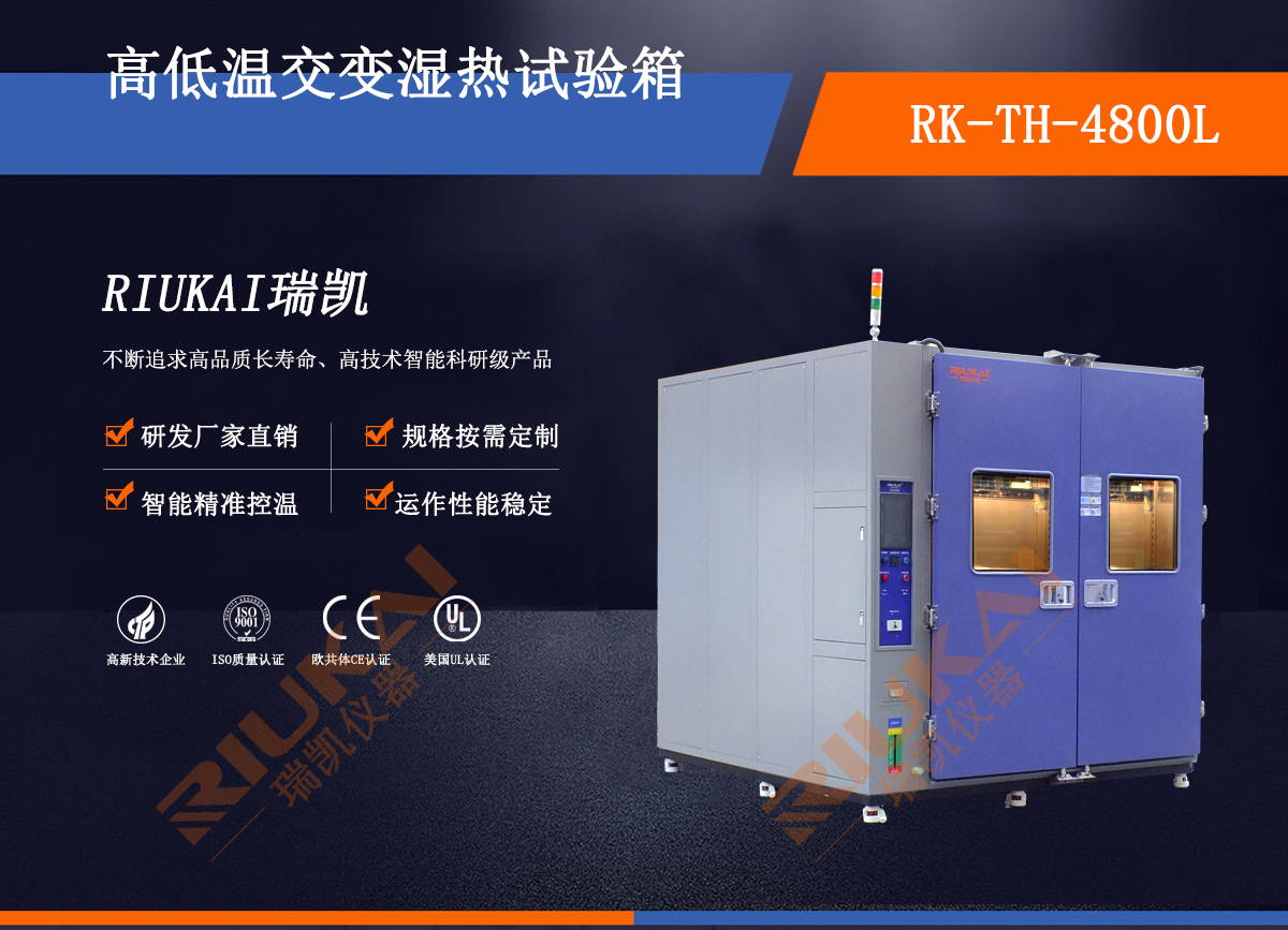 步入式恒溫恒濕箱瑞凱儀器 步入式恒溫恒濕箱瑞凱儀器