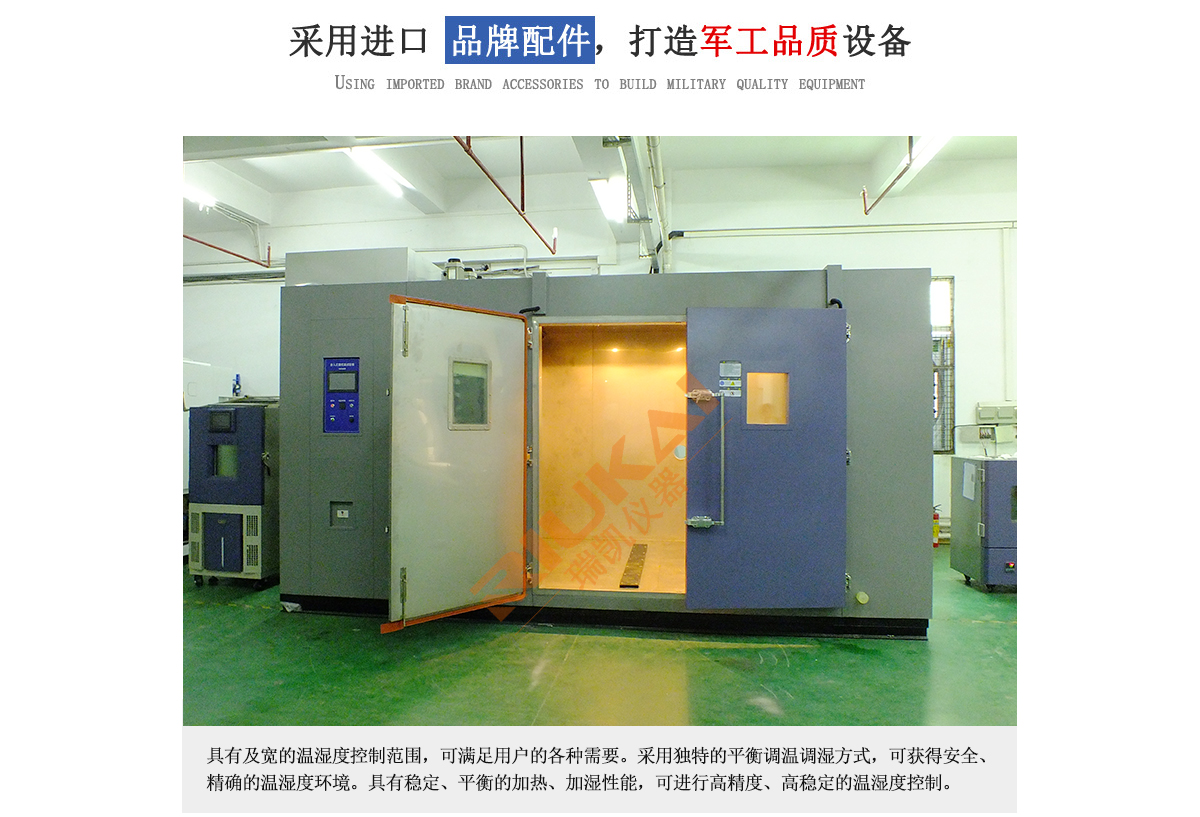 步入式恒溫恒濕房瑞凱儀器 (3) 步入式恒溫恒濕房瑞凱儀器 (3)