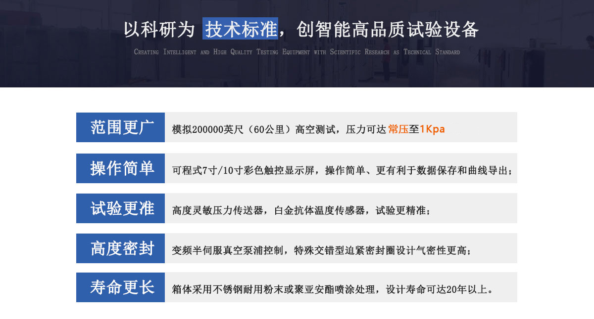 高空低氣壓試驗箱瑞凱儀器2 高空低氣壓試驗箱瑞凱儀器2