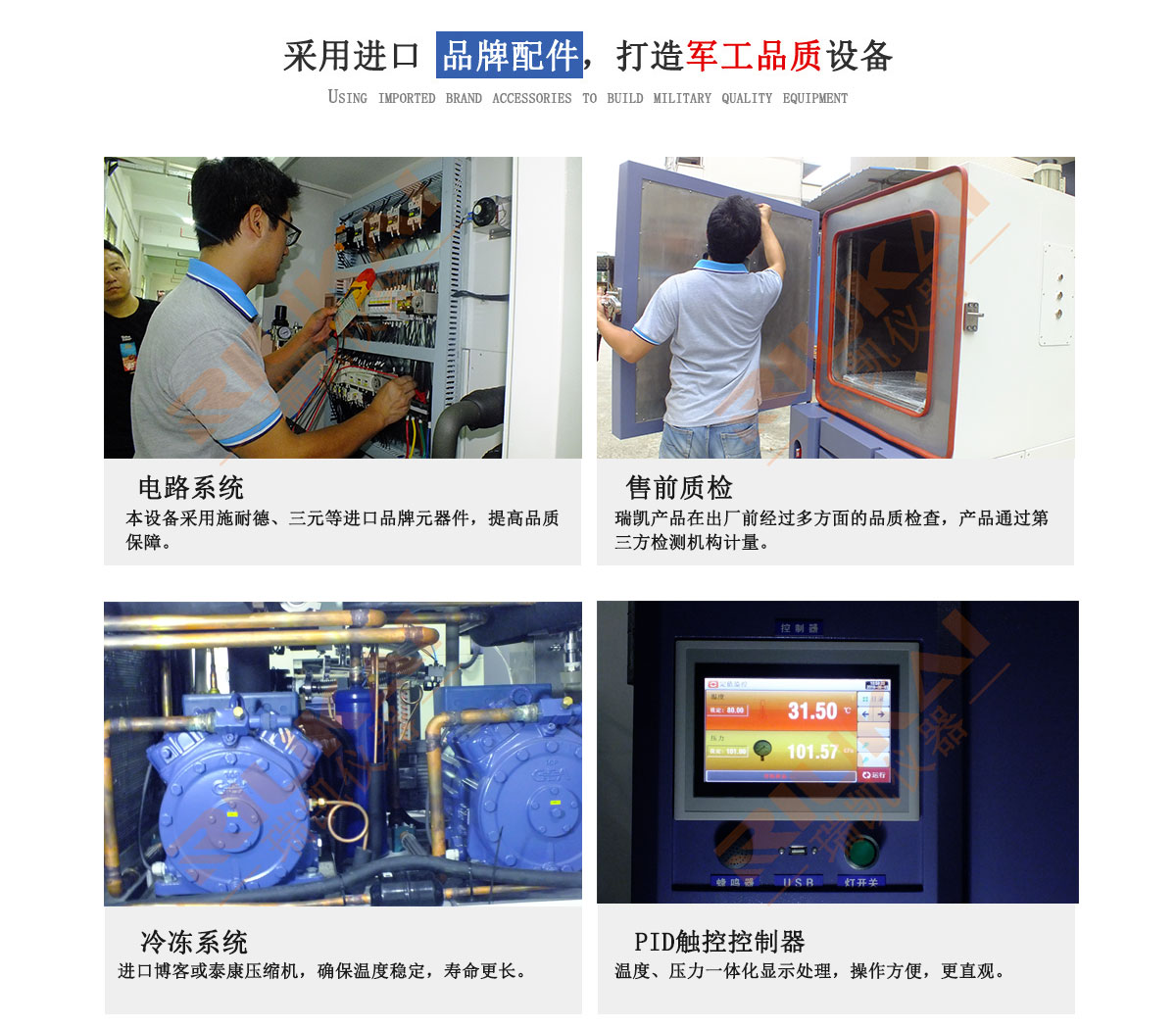 高空低氣壓試驗箱瑞凱儀器3 高空低氣壓試驗箱瑞凱儀器3