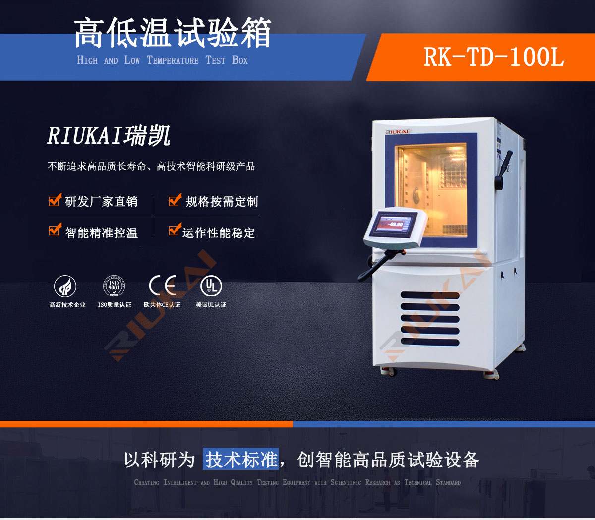 可程式高低溫試驗箱瑞凱儀器 可程式高低溫試驗箱瑞凱儀器