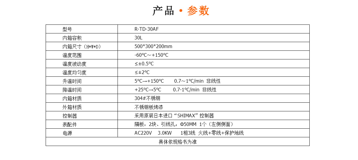 桌上型高低溫試驗(yàn)箱技術(shù)參數(shù)瑞凱儀器 桌上型高低溫試驗(yàn)箱技術(shù)參數(shù)瑞凱儀器