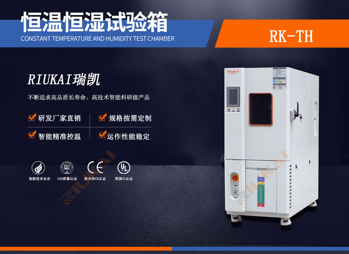 恒溫恒濕試驗箱-瑞凱儀器2 (1) 恒溫恒濕試驗箱-瑞凱儀器2 (1)
