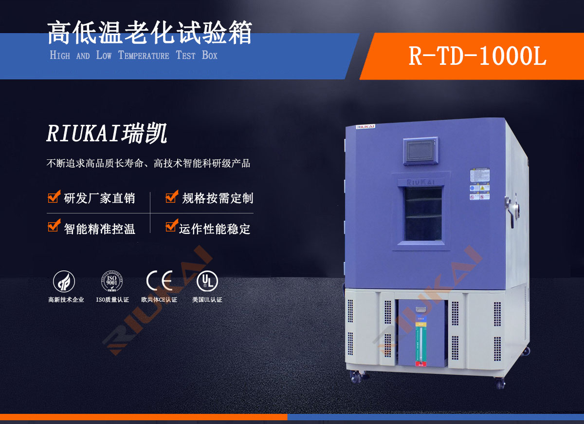恒溫恒濕老化試驗箱瑞凱儀器  恒溫恒濕老化試驗箱瑞凱儀器