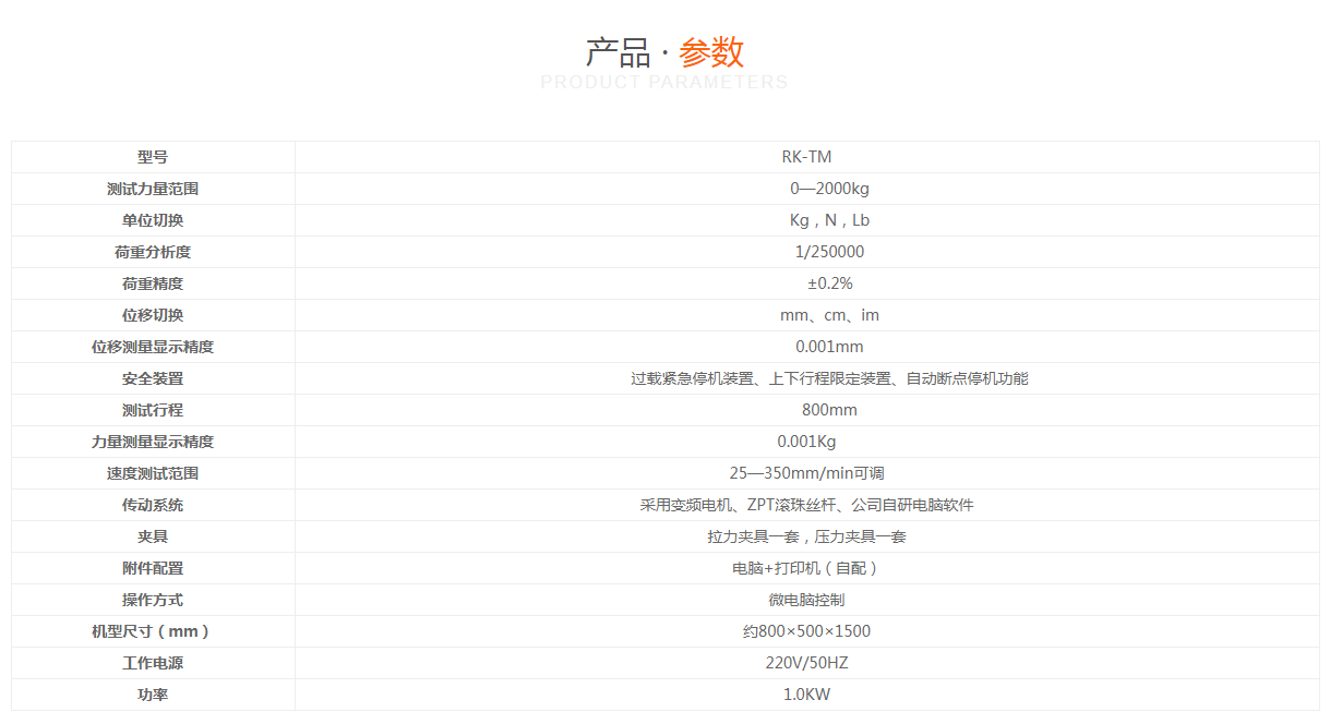 拉力試驗(yàn)機(jī)參數(shù)瑞凱儀器 拉力試驗(yàn)機(jī)參數(shù)瑞凱儀器