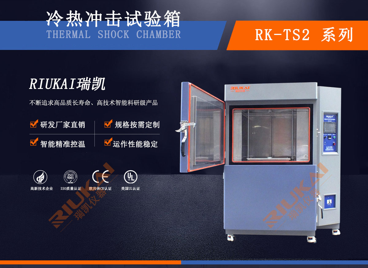 溫度沖擊試驗(yàn)箱用途瑞凱儀器 高低溫沖擊試驗(yàn)箱用途瑞凱儀器
