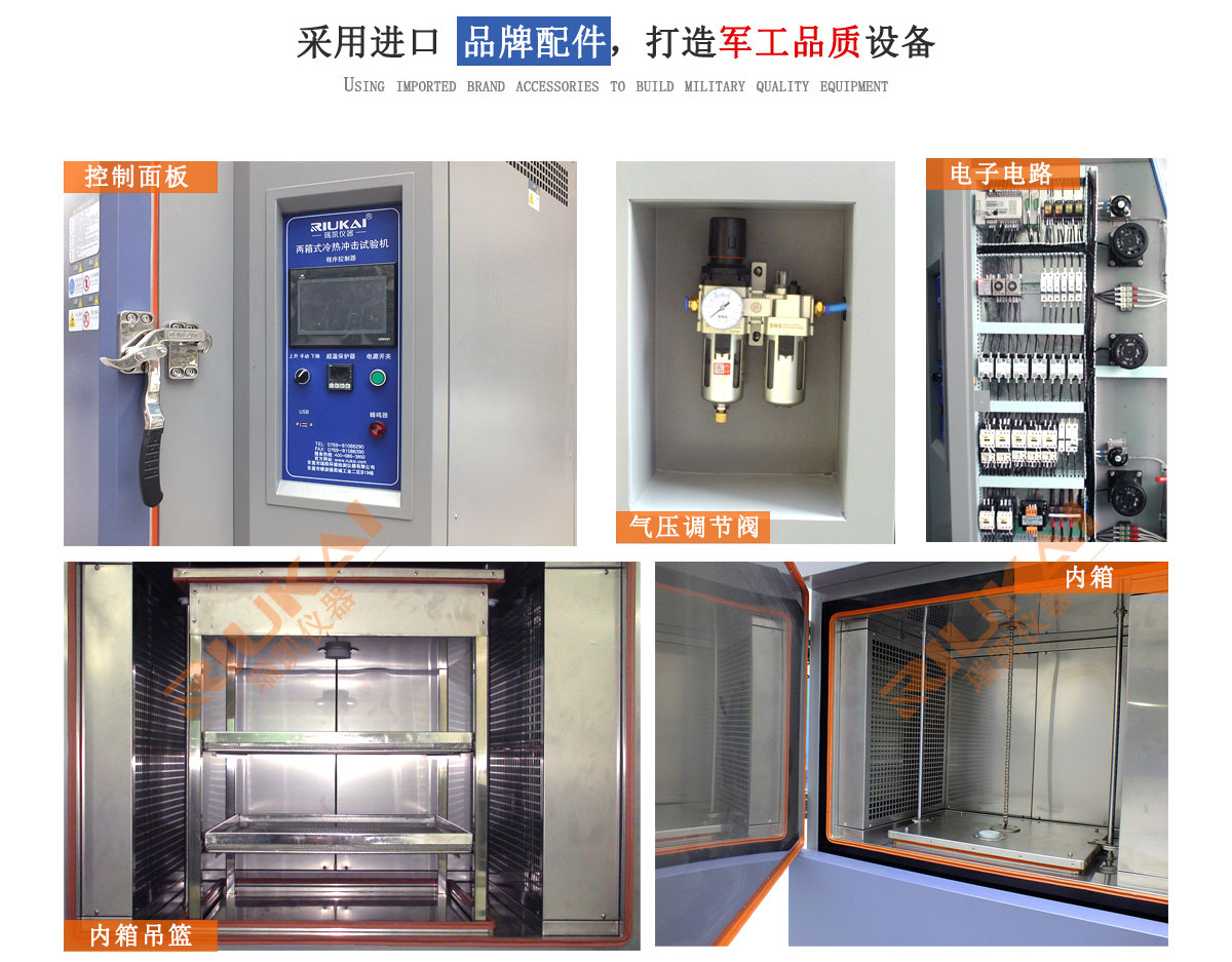 溫度沖擊試驗(yàn)箱細(xì)節(jié)展示瑞凱儀器 溫度沖擊試驗(yàn)箱細(xì)節(jié)展示瑞凱儀器