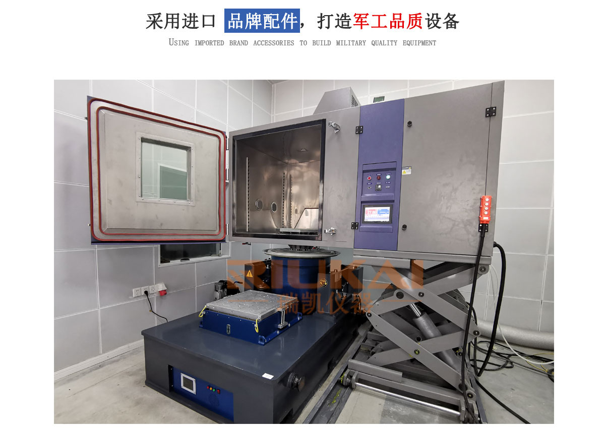 溫濕度振動三綜合試驗箱展示圖瑞凱儀器 溫濕度振動三綜合試驗箱展示圖瑞凱儀器