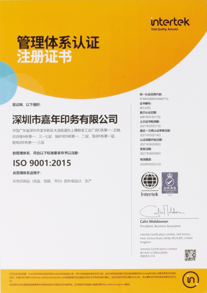 ISO9001質(zhì)量管理體系