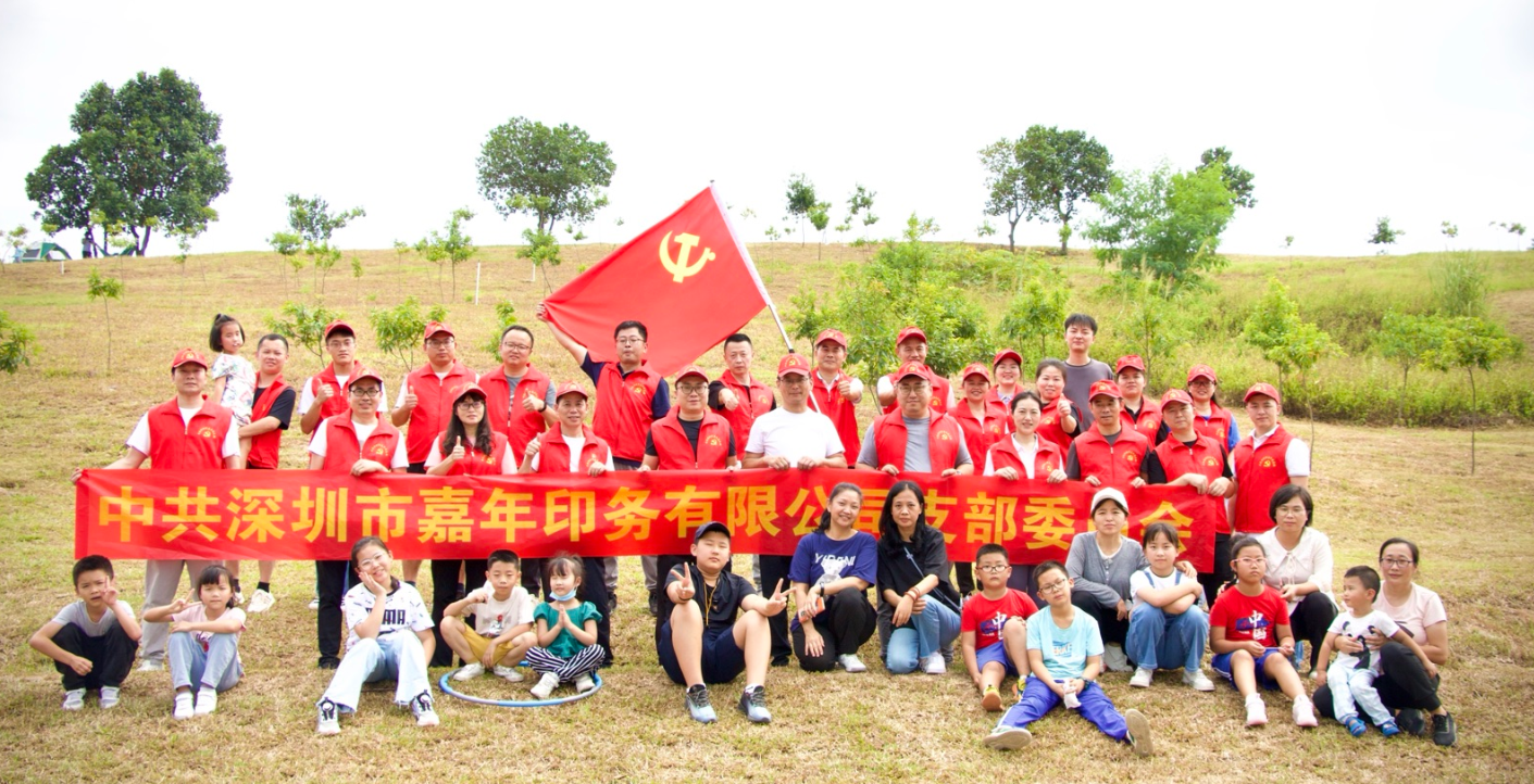 嘉年黨支部開展“喜迎二十大，和諧家庭日”黨建活動